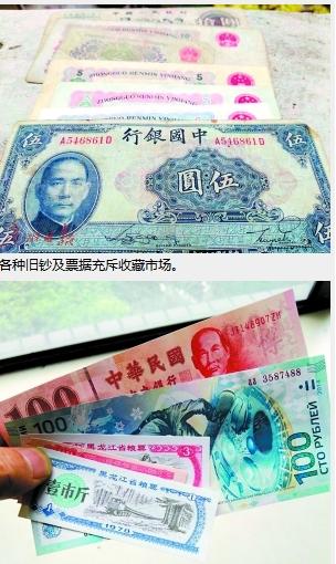 市民花8萬(wàn)元網(wǎng)上購(gòu)買舊鈔收藏 實(shí)際僅值80元