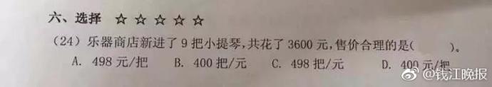 這道三年級數(shù)學(xué)期終考題火了！有人怒贊有人吐槽