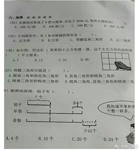 這道三年級數(shù)學(xué)期終考題火了！有人怒贊有人吐槽