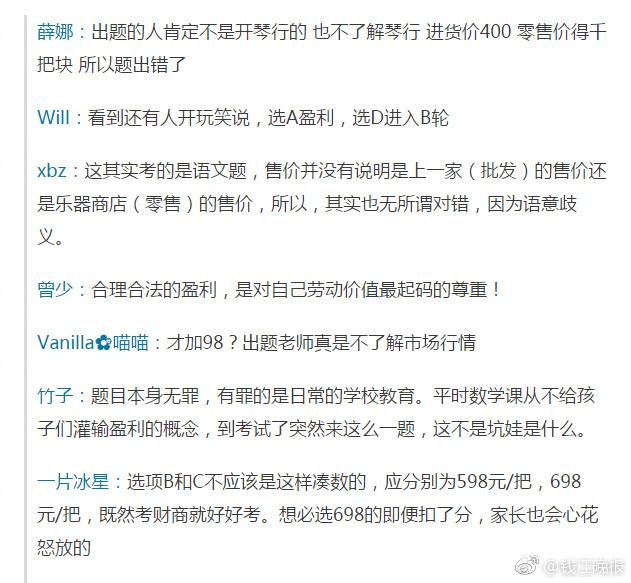 這道三年級數(shù)學(xué)期終考題火了！有人怒贊有人吐槽