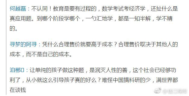 這道三年級數(shù)學(xué)期終考題火了！有人怒贊有人吐槽