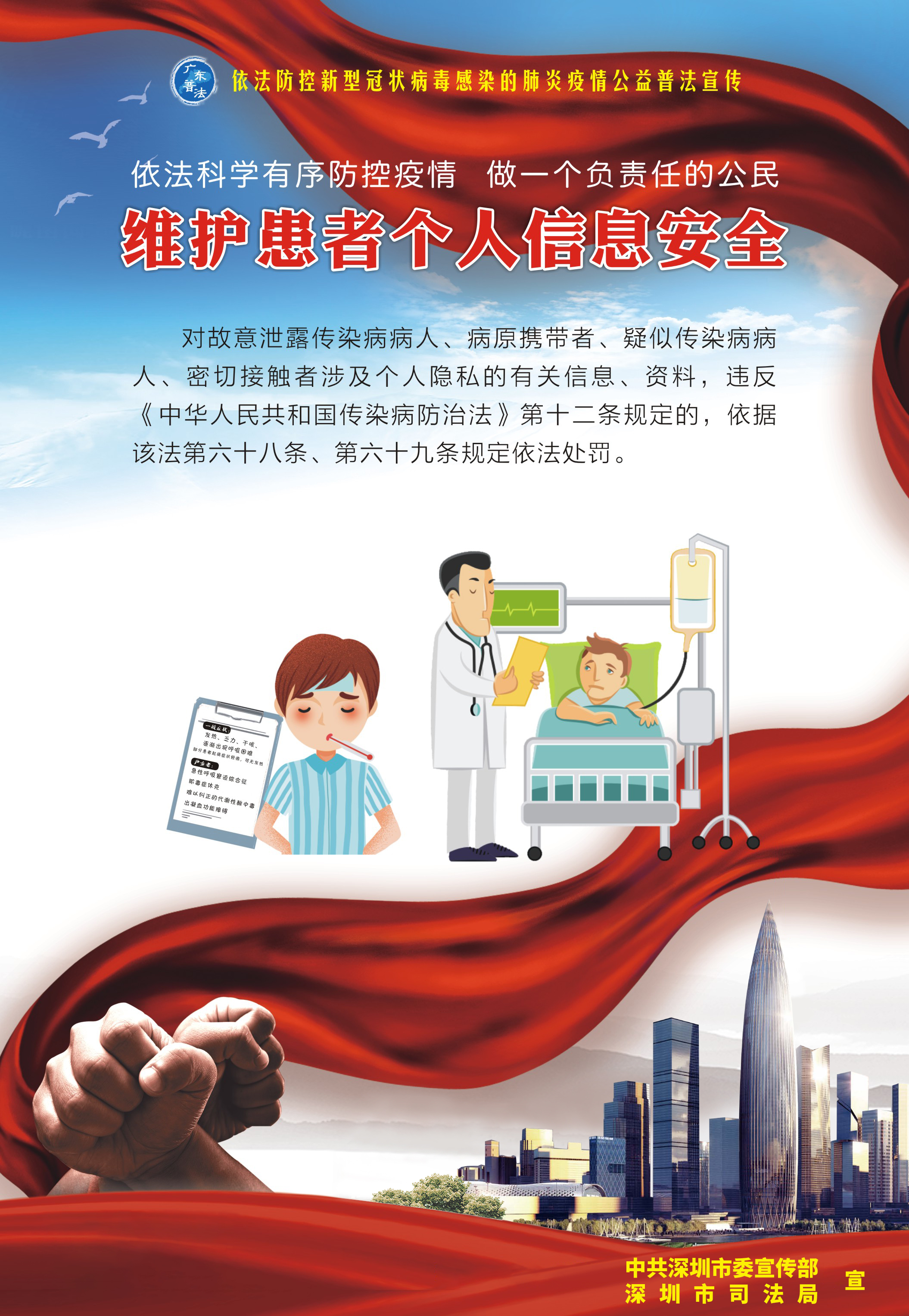 6、維護(hù)公民個(gè)人信息安全-530X770mm.jpg